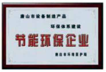 节能环保企业