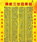 佛教歌曲《三世因果》