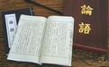 儒家的“仁”是普世价值