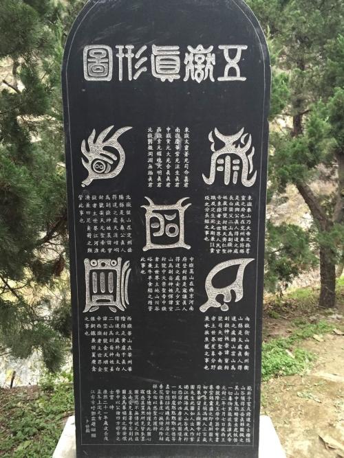 魏晋南北朝山岳信仰与道教文化