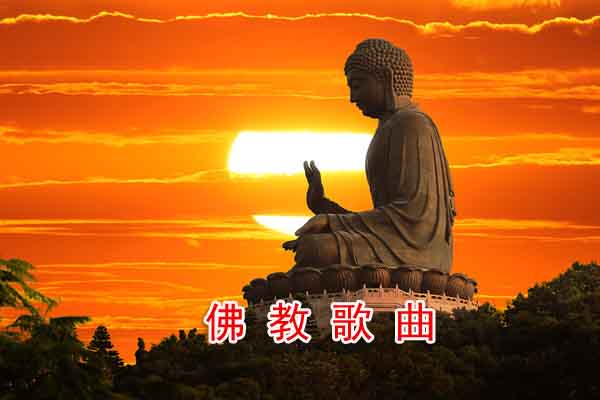 佛教歌曲《地藏菩萨心咒》